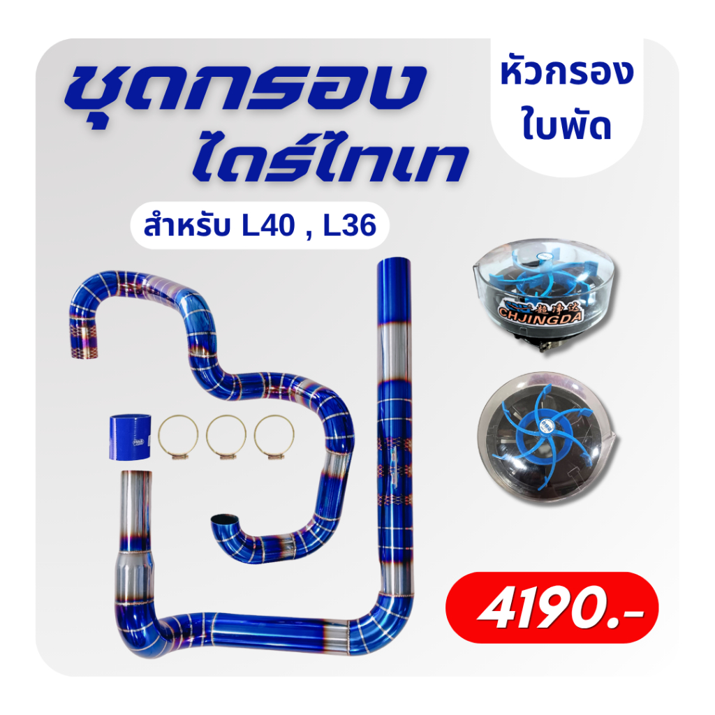 กรองอากาศไดร์ไทเท คูโบต้า L36 - L40 - L4028