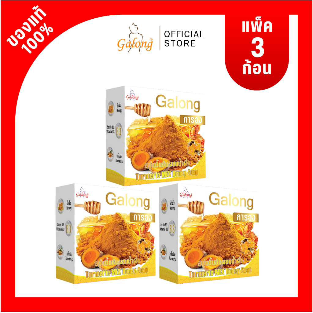 <สบู่การอง>โฉมใหม่ สบู่ขมิ้นผสมน้ำผึ้ง 150g.(แพ็ค 3/6 ก้อน)
