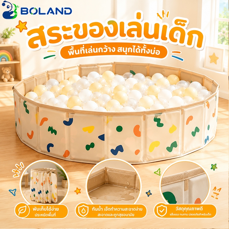 Boland สระน้ำ สระน้ำพับได้ บ่อบอล บ่อทราย พกพาสะดวกไม่ต้องเป่าลม พกพาสะดวก บ่อเอนกประสงค์​
