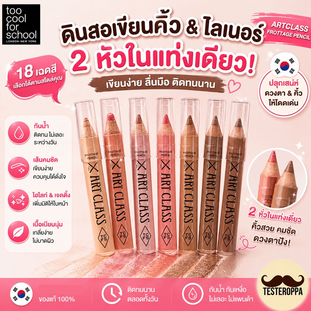 Too Cool For School Artclass Frottage Pencil 18 เฉดสี พร้อมส่ง