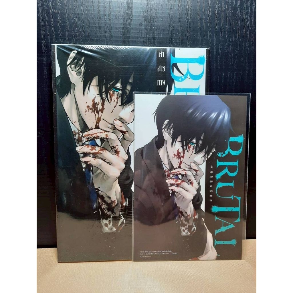 Brutal คำสารภาพของตำรวจฆาตกร เล่ม 1-5 (หนังสือการ์ตูน)