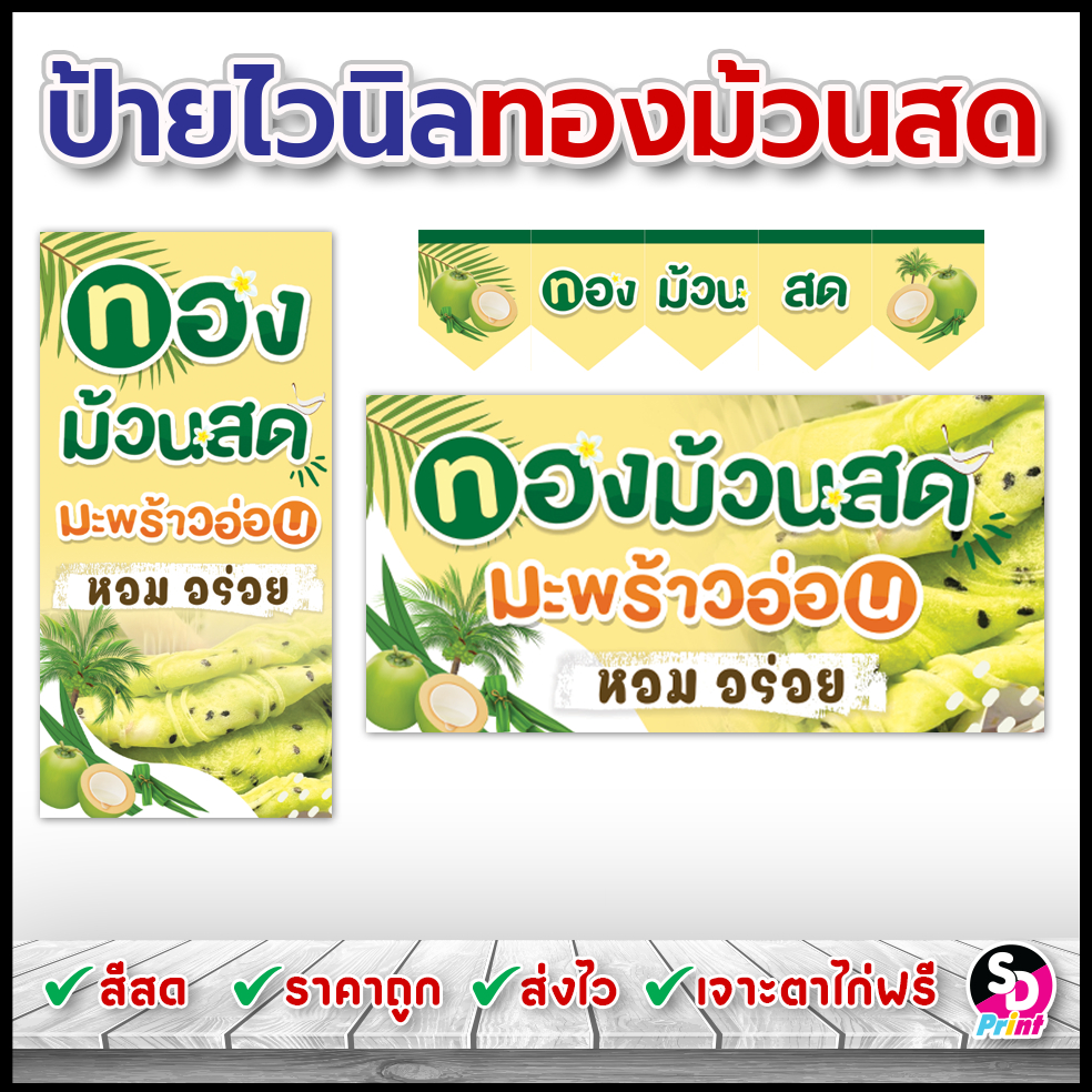 ป้ายไวนิลทองม้วน ป้ายขายทองม้วน ป้ายทองม้วน ป้ายไวนิลพร้อมใช้งาน ป้ายไวนิลสำเร็จ สีสด เจาะตาไก่ฟรี