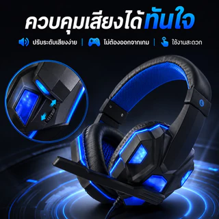 หูฟังครอบหู หูฟังเกมมิ่ง หูงฟังเกมมิ่ง หูฟังสำหรับเล่นเกม พร้อมไมโครโฟนแบบเบาหูฟังสเตอริโอเบสลึกสำหรับพีซีคอมพิวเต