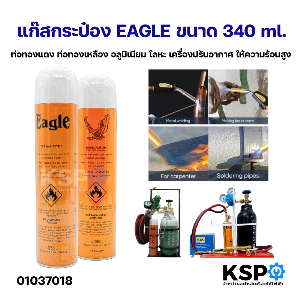 EAGLE แก๊สกระป๋อง ท่อทองแดง ท่อทองเหลือง อลูมิเนียม โลหะ เครื่องปรับอากาศ ขนาด  340ml. ให้ความร้อนสูง