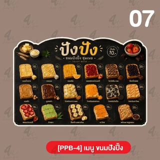 ป้ายฟิวเจอร์บอร์ด เมนู ขนมปังปิ้ง [PPB-4]