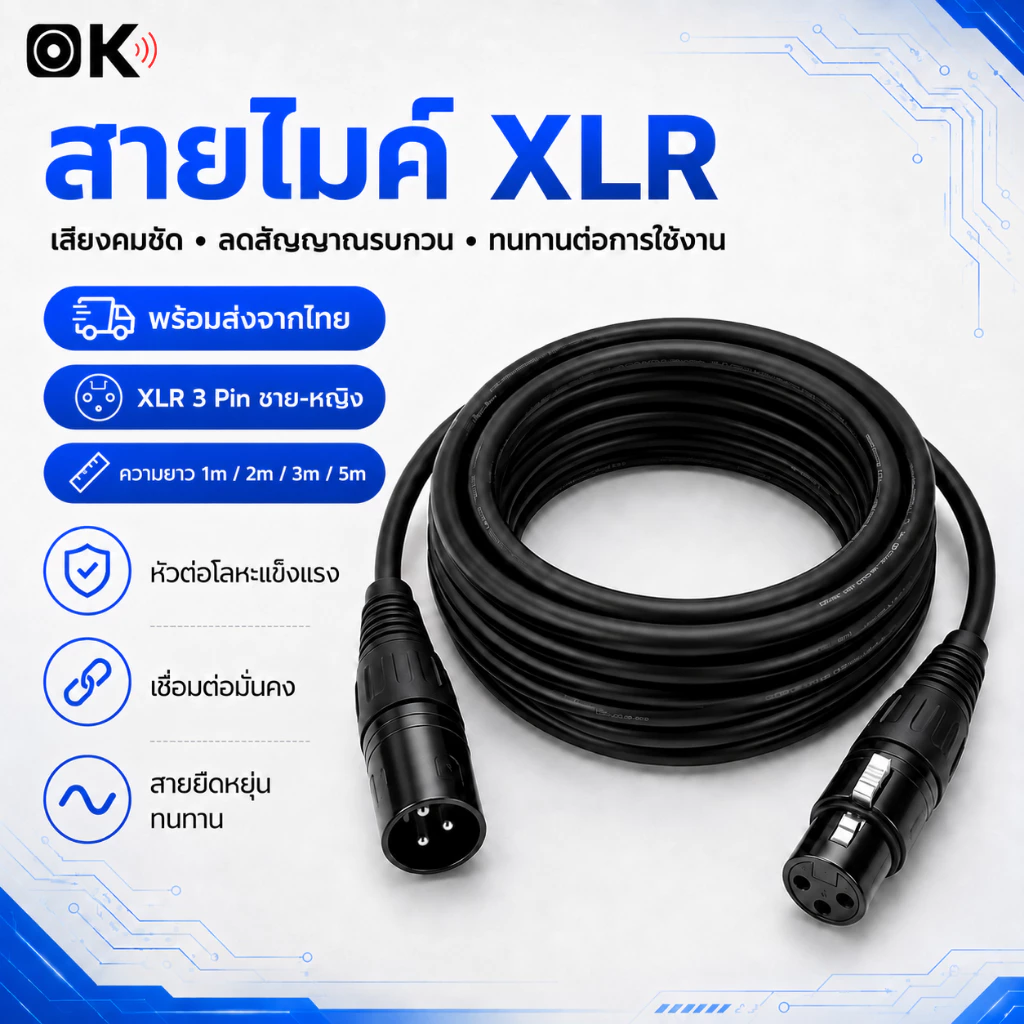 OKMUSIC ต่อเครื่องเสียง 3pin สาย XLR ผู้เมีย สายไมค์โครโฟน ยาว 1m/2m/3m/5m เหมาะสำหรับไมโครโฟน มิกเซอร์ ลำโพง