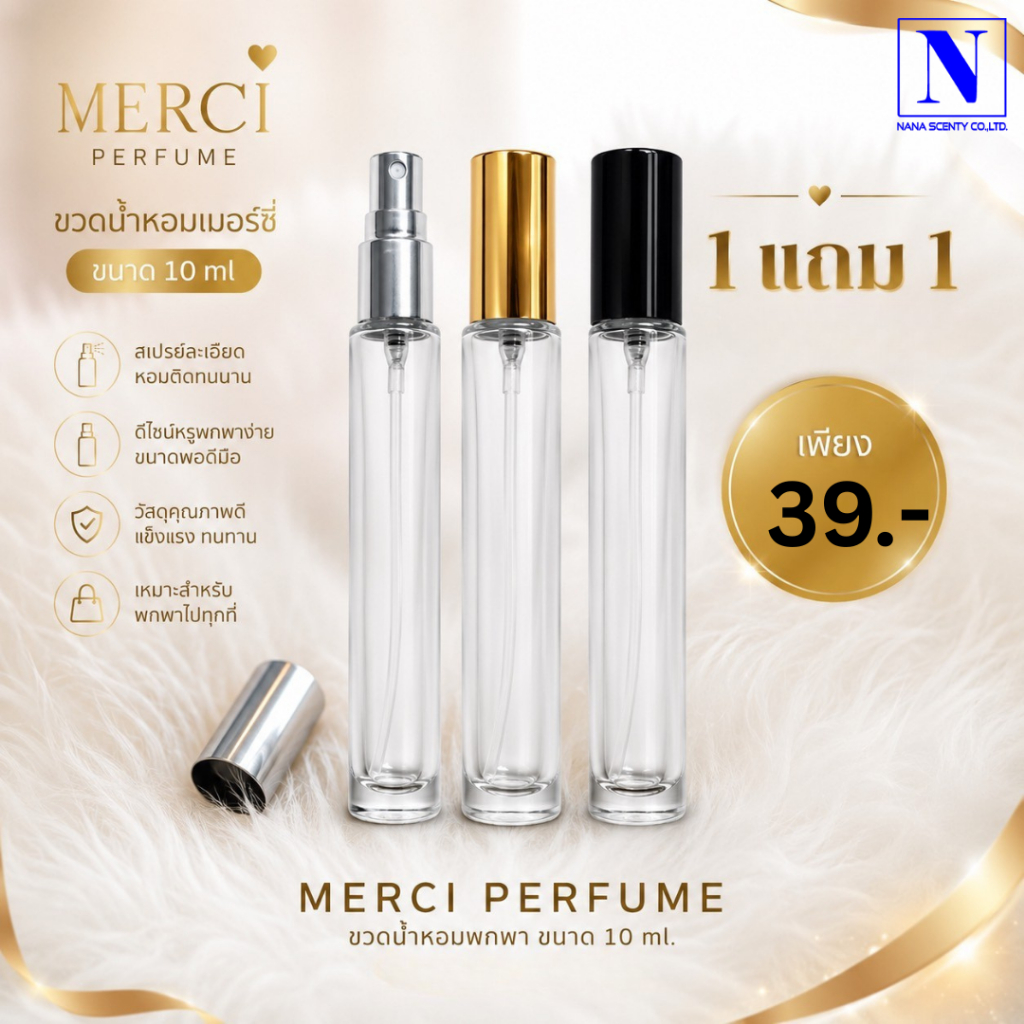 ขวดสเปรย์ ขวดน้ำหอม ขนาด 10ml (ขวดเมอร์ซี่)
