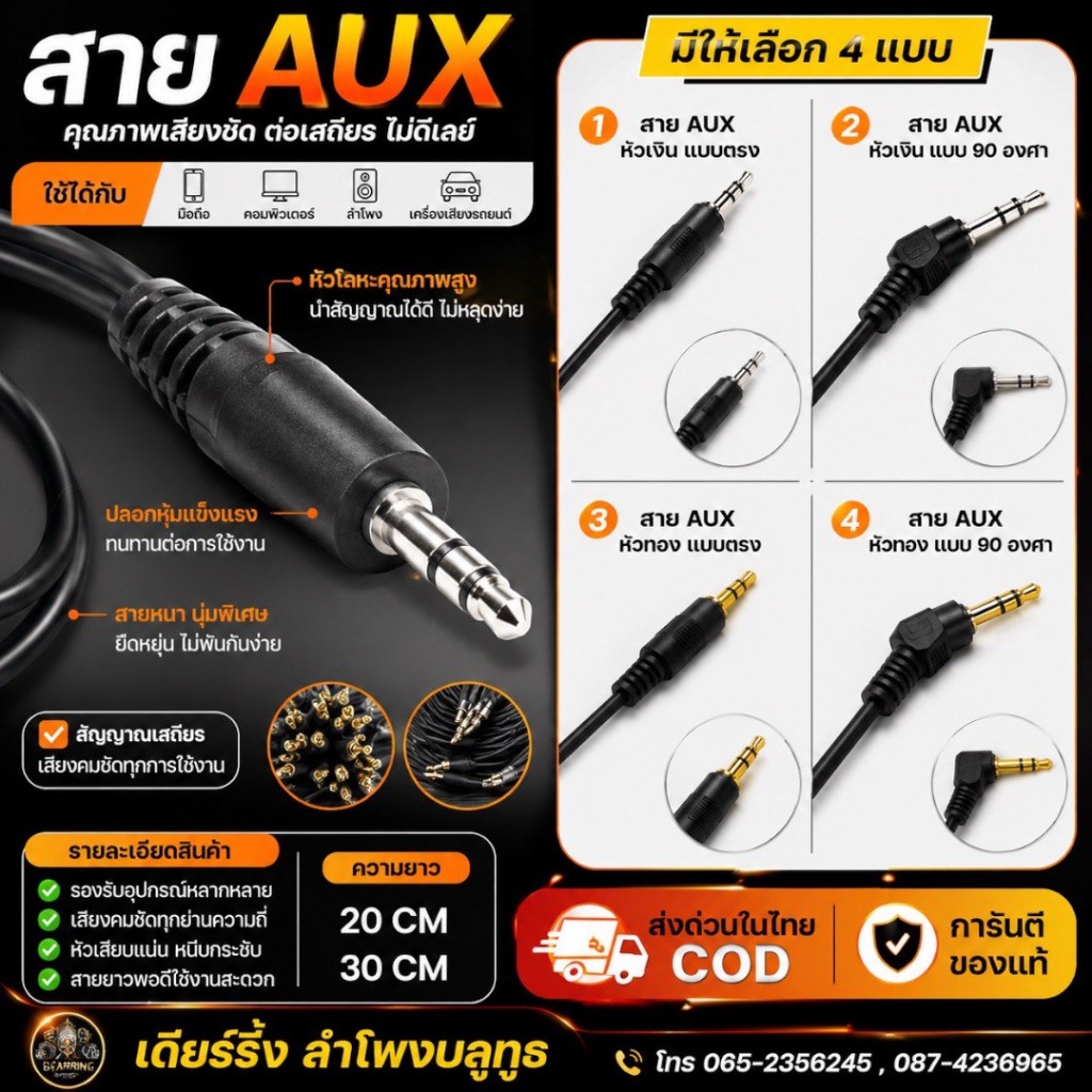 สาย AUX 3.5mm ตัวผู้ เป็นตัวเมีย (AUX Extension Cable) หัวตรง / หัวงอ 90 องศา หัวเงิน / หัวทอง ความย