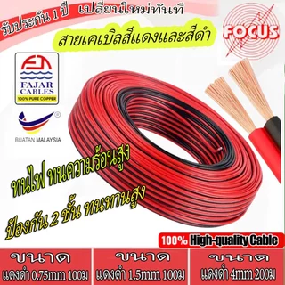 สายไฟดำแดง 2C x 0.75mm (100-200เมตร) SUN สายไฟ ดำ-แดง ทองแดงผสมหุ้มฉนวน ขนาด 2*0.75 SQ.MM. สายไฟ ทองแดง หุ้มฉนวน