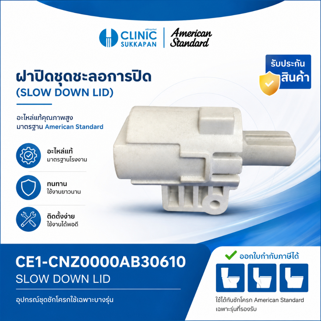 AMERICAN STANDARD   CE1-CNZ0000AB30610  SLOW DOWN LID