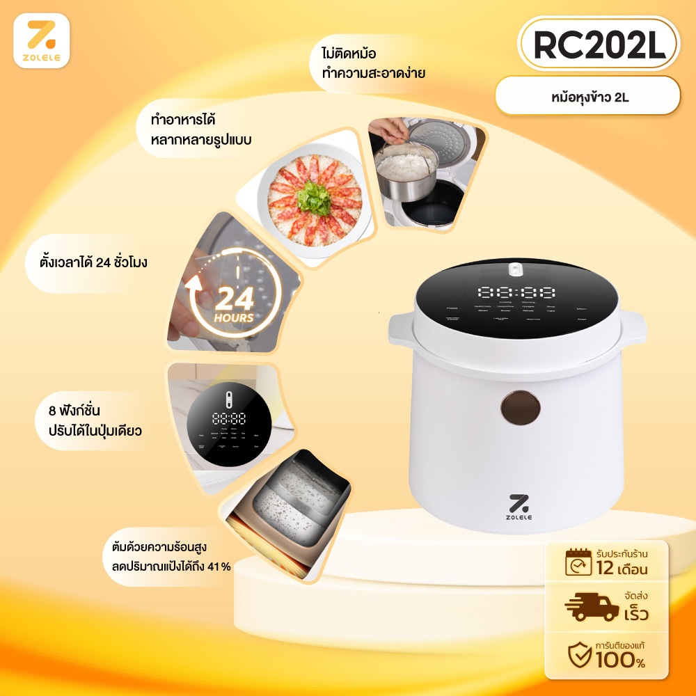 ZOLELE หม้อหุงข้าว Rice cooker RC202L 8 ฟังก์ชั่นขนาด2L หม้อไฟฟ้าอเนกประสงค์ ตั้งเวลาล่วงหน้า 24ชม