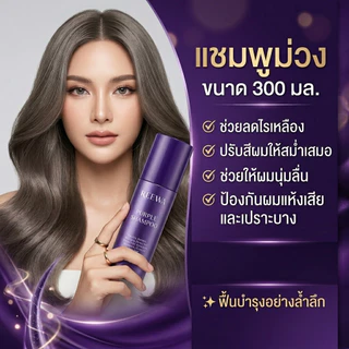 แชมพูม่วง รีว่า (300 ml) REEWA