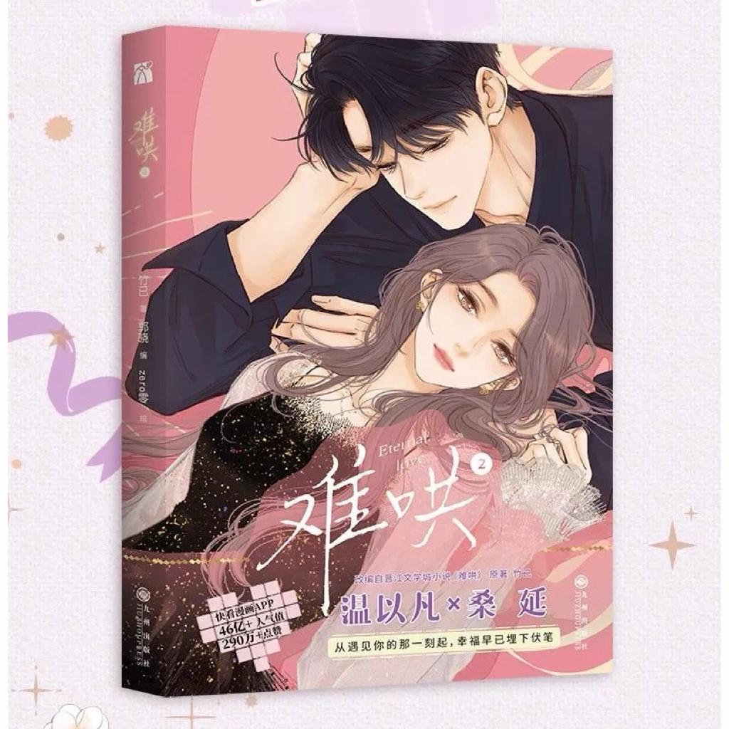 [พรีออเดอร์] ม่านฮวาจีน The First Frost วันนี้วันไหนยังไงก็เธอ ❗️อ่านรายละเอียดก่อนสั่งซื้อ