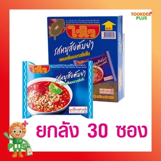 ไวไว เลือกรสได้ รสหมูสับ / ต้มโคล้ง / ต้มยำ บะหมี่กึ่งสำเร็จรูป WaiWai ยกลัง (30 ซอง)