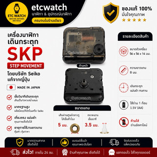 พร้อมส่ง> เครื่องนาฬิกาไซโก้ SKP แบบไม่มีเกลียว เดินกระตุก