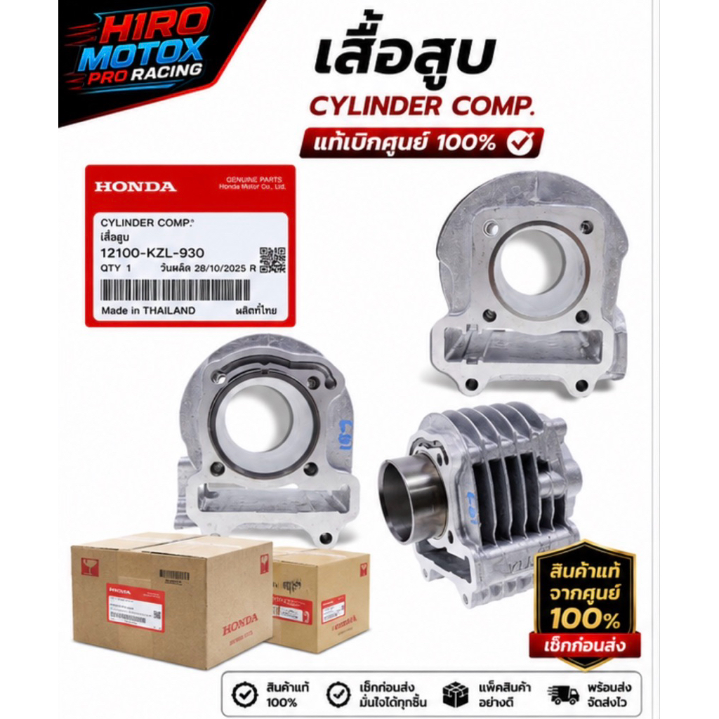 เสื้อสูบ HONDA SCOOPY ปี 2012-2016 ZOOMER-X ปี 2012-2015 แท้ศูนย์ รหัส 12100-KZL-930