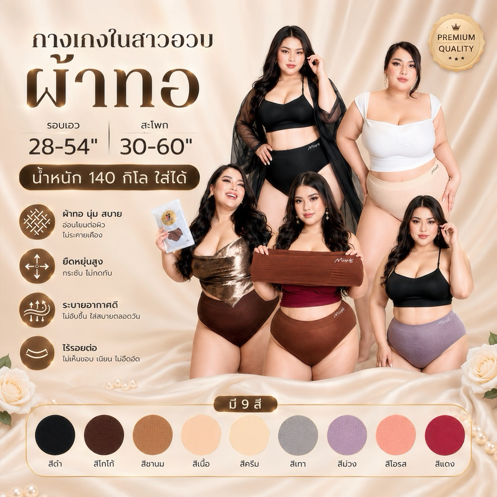 🔥🔥 Mixy พร้อมส่งถูกที่สุด 🔥🔥 กางเกงในผู้หญิงไซส์ใหญ่ กางเกงในคนอ้วน