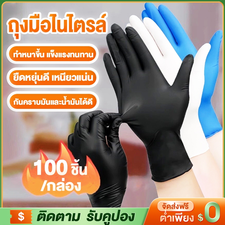 ถุงมือไนตริลสีดำ 100 ชิ้น ไม่มีแป้ง คุณภาพสูง ขนาด S/M/L สวมใส่สบาย ไม่เหนียวติดมือ
