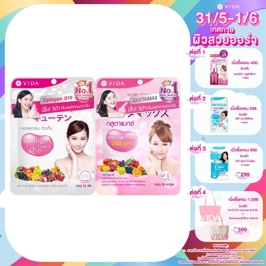 [Set] Glutamax 30 Capsules 1 Sachets + Vida Collagen Q10 52 Tablets 1 Sachets