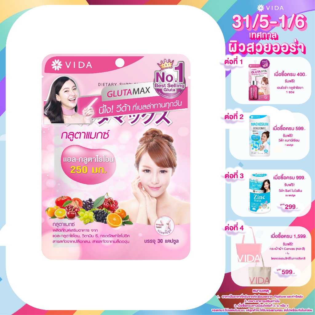 GLUTAMAX 30 capsules (วีด้า กลูตาแมกซ์ 30 แคปซูล)