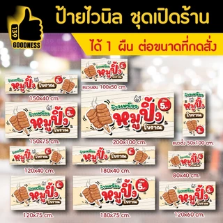 🔥🔥(มี 2 แบบให้เลือก)🔥🔥ป้ายไวนิล ชุดเปิดร้าน "หมูปิ้งโบราณ 5 บาท"⚡ สีสด คมชัด พร้อมใช้งาน🌟