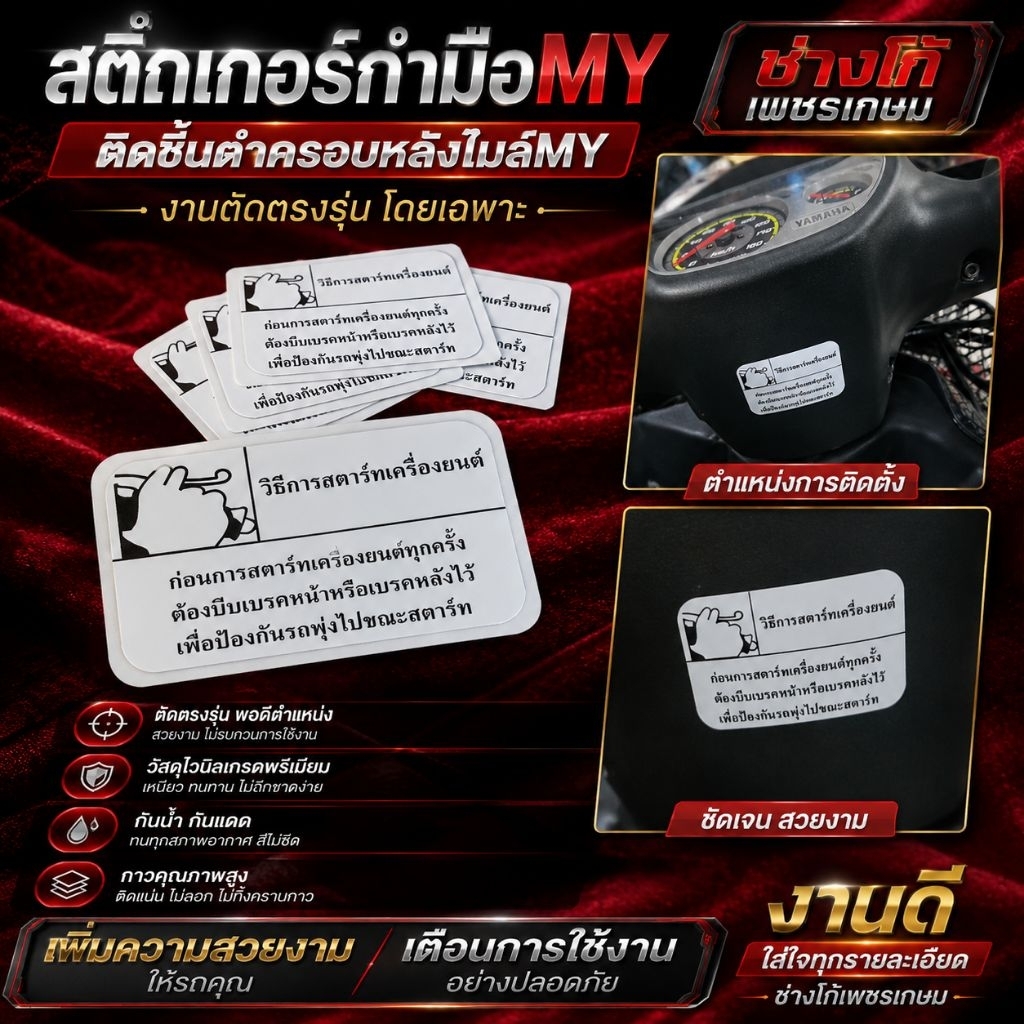 สติกเกอร์​กำมือ​ MY​ ติดหลังชิ้นดำหลังไมล์นูโวMY งานตัดตรงรุ่น โดยเฉพาะ