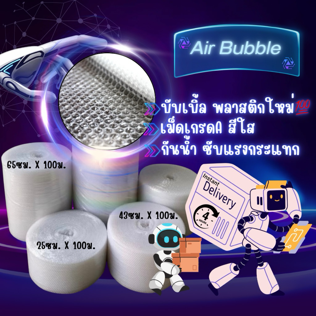 บับเบิ้ล กันกระแทก กล่องพัสดุ กล่องไปรษณีย์ 🚗ส่งด่วนถึงลูกค้าใน4ชม.