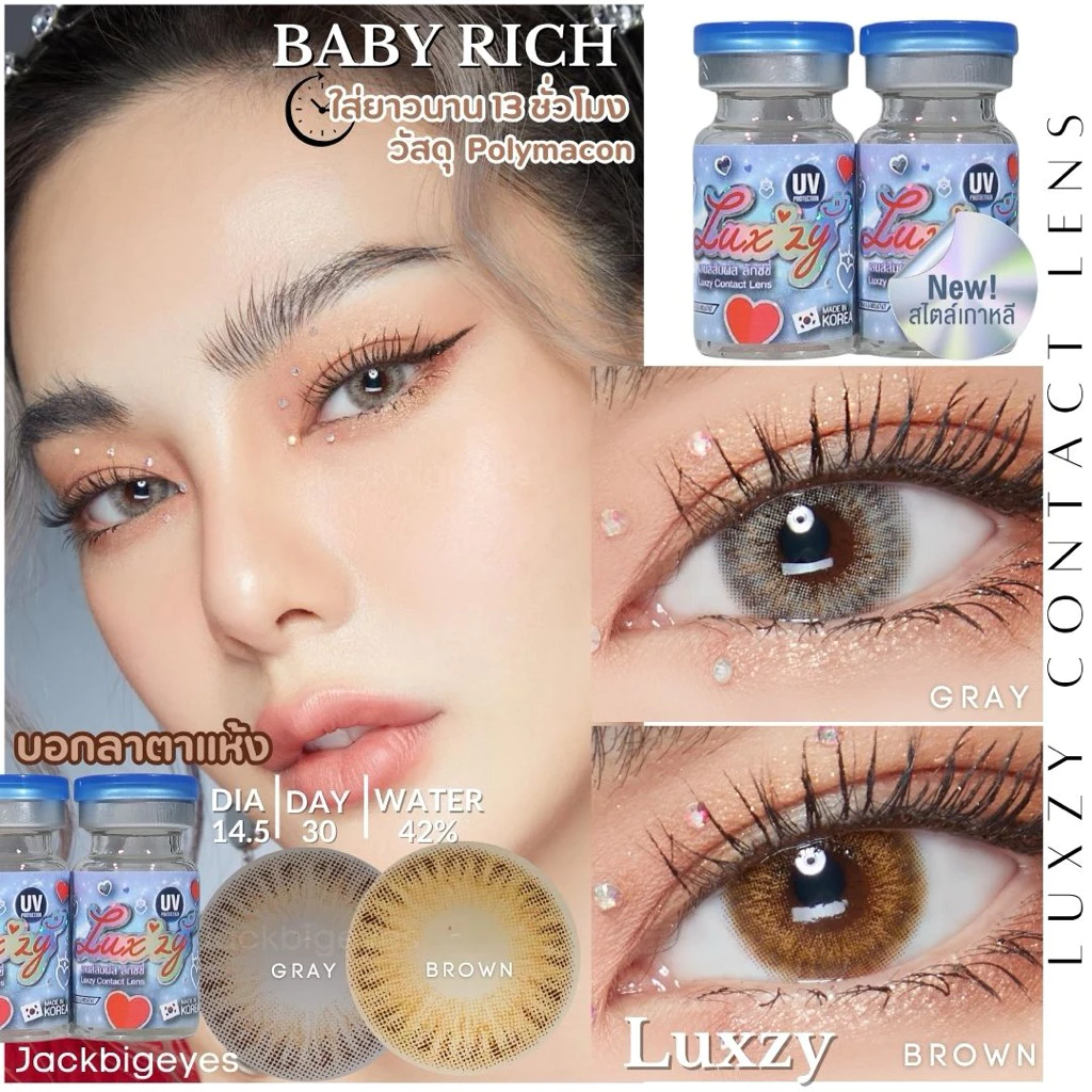 Baby rich Gray/Brown ค่าสายตา 0.00-1000
