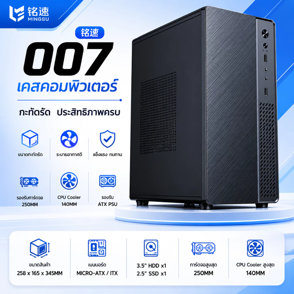 MINGSU 007 เคสคอมพิวเตอร์ Micro-ATX / ITX ขนาดกะทัดรัด รองรับ PSU ATX รองรับการ์ดจอ 250MM เคสสำนักงาน เคสประกอบคอม ราคาป