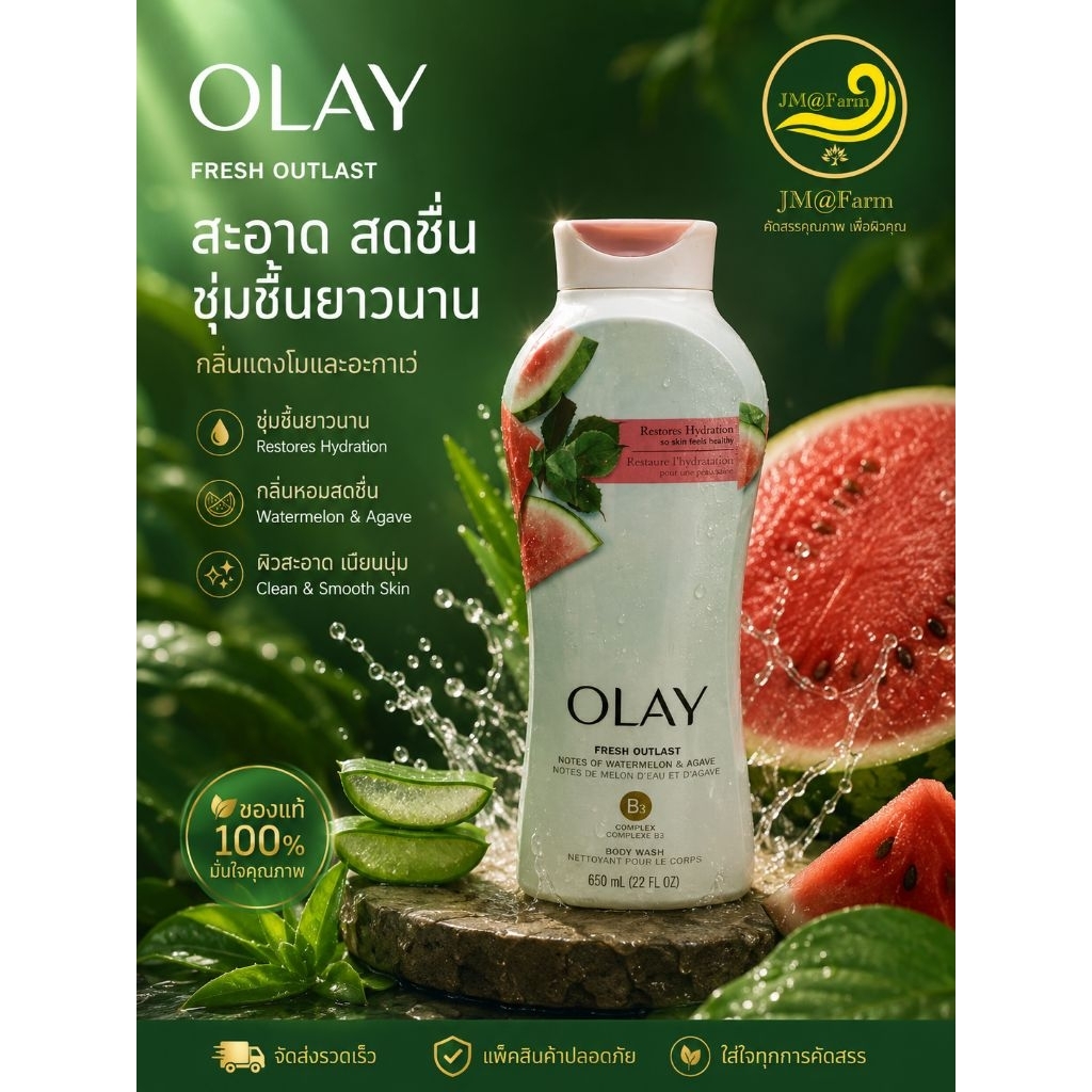 OLAY fresh outlast body wash restored hydration 650ml สูตรนำเข้า