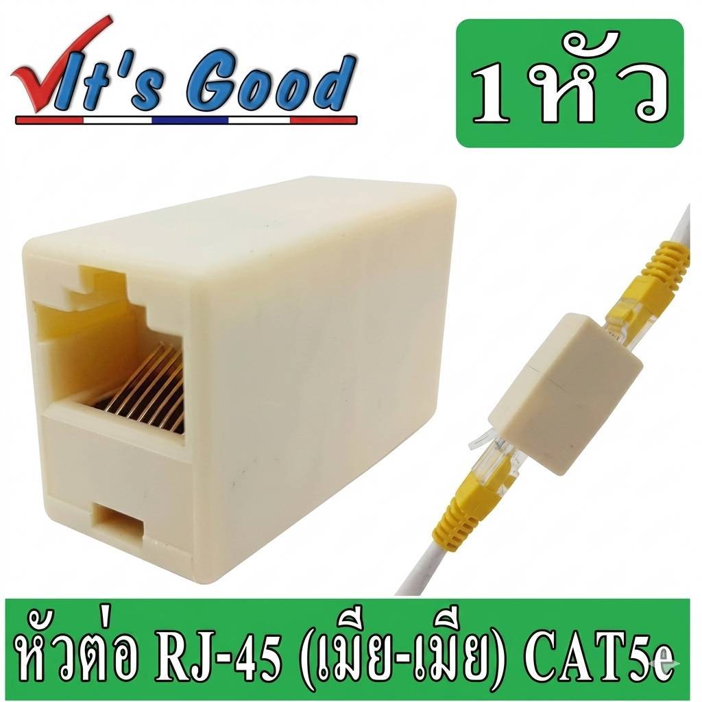ตัวต่อความยาวสาย Lan RJ45 (FF) Jack Connector RJ45 (FF)