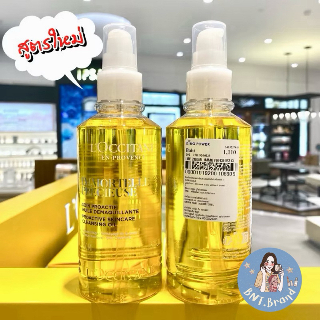 💥พร้อมส่ง💥(แท้ 💯 ป้ายคิง ) Immortelle Cleansing Oil to Milk 200 ml.