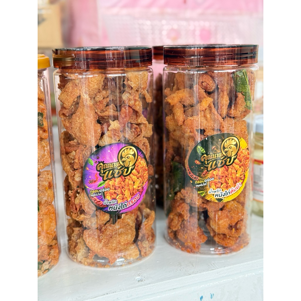 หนังไก่กรอบ คุณนายแซ่บ รสต้มยำ/น้ำพริก กรอบอร่อย ไม่เหนียว เคี้ยวเพลิน ของกินเล่น ของฝาก