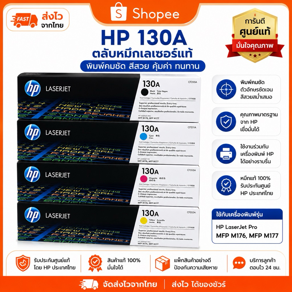 หมึกToner  HP 130A-CF350 CF351 CF352 CF353  4 สี. ของแท้ 100 %