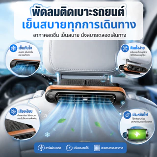 ะหลัง พัดลมระบายความร้อน 3 ความเร็ว พัดลมพกพา พัดลมในรถยนต์ USB สําหรับรถบรรทุก SUV RV
