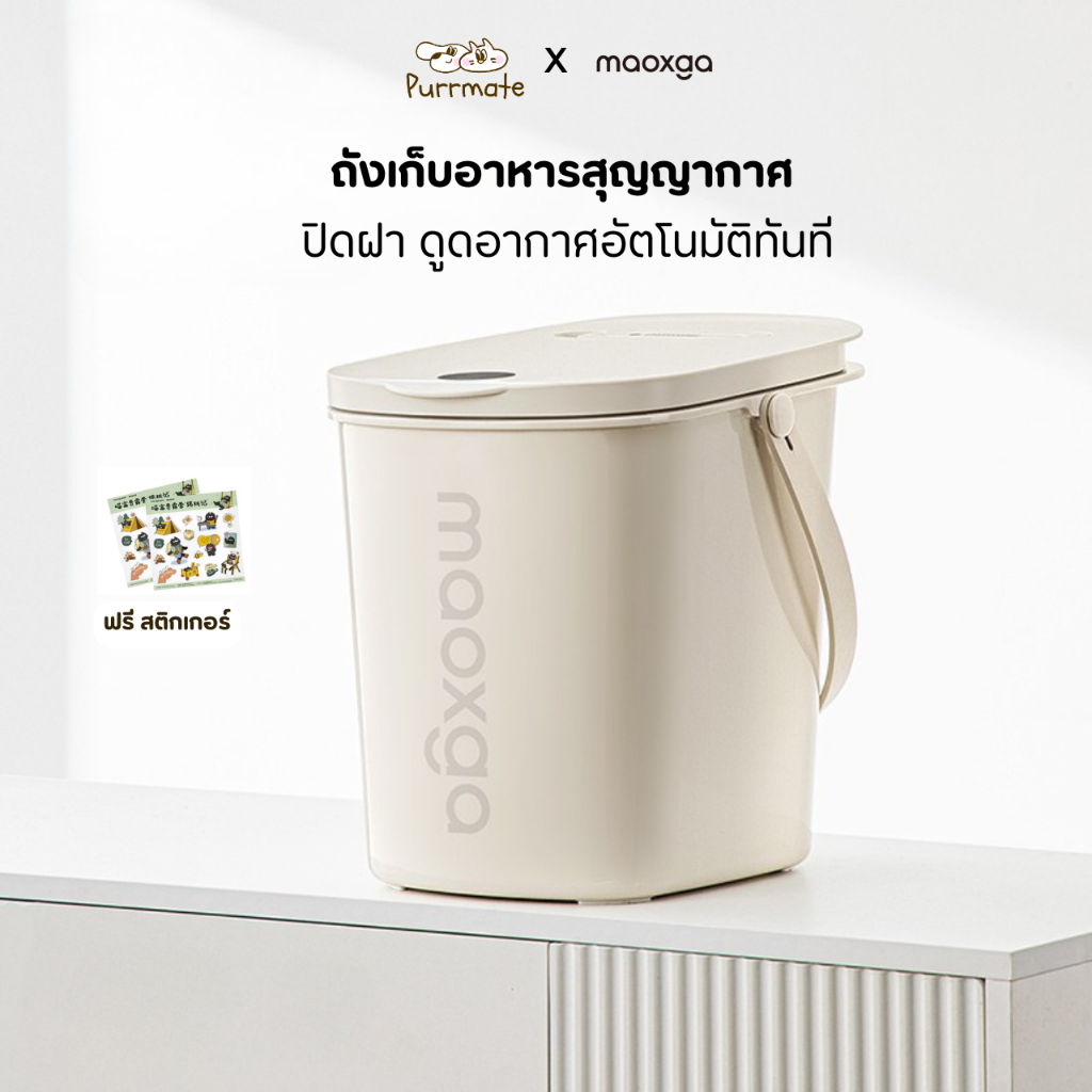 ถังเก็บอาหารสัตว์เลี้ยงสูญญากาศ ขนาดใหญ่13L ถังเก็บอาหารแมวป้องกันความชื้น Maoxga Vacuum Pet Food Storage Contain