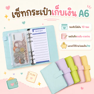 เซ็ทกระเป๋าเก็บเงิน A6 สมุดบัญชีรายรับรายจ่าย พร้อมซองซิปใส่เงินและกระดาษจดบันทึกค่าใช้จ่าย