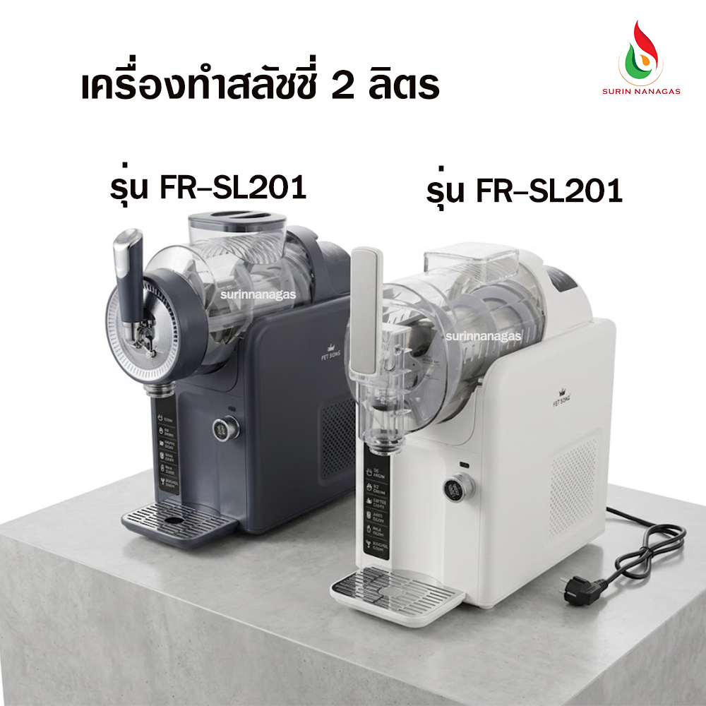 Fry King เครื่องทำสลัชชี่ ความจุ 2 ลิตร เมนู 5 ฟังค์ชั่น