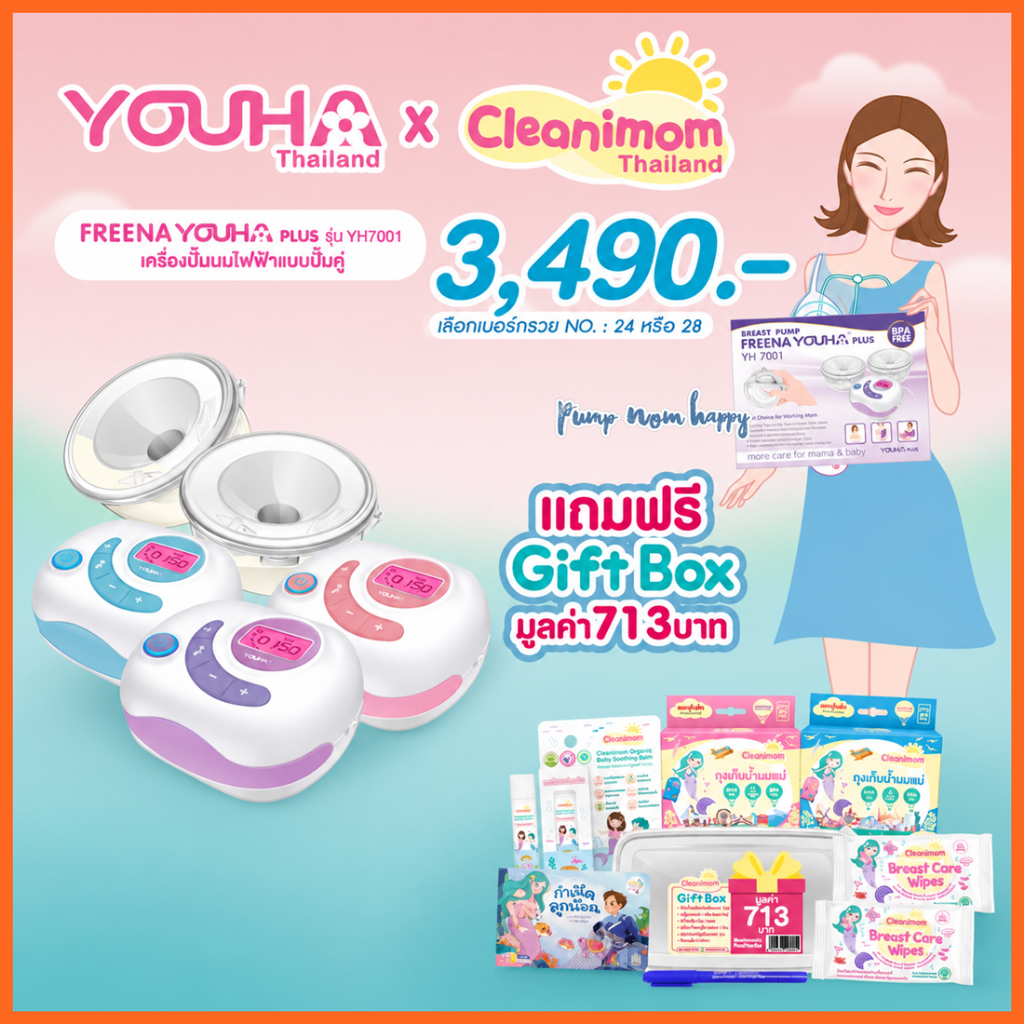 ของแถม!❤️เครื่องปั๊มนม Youha Plus + กรวย Freena Plus (กล่องสีม่วง) ศูนย์ไทย รุ่น YH7001