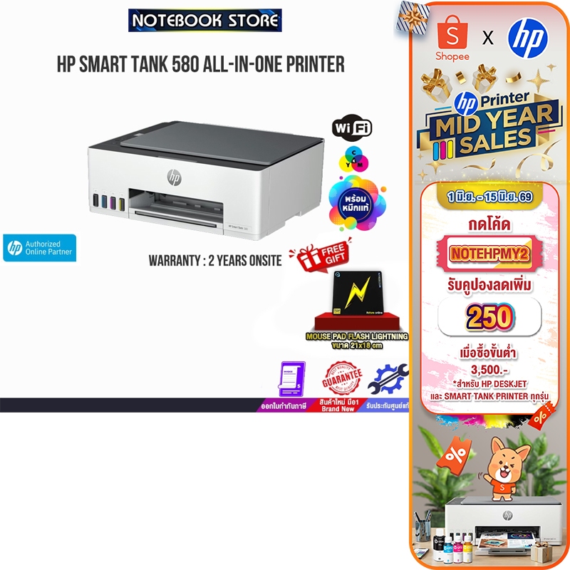 [กดโค้ด NOTEHPMY2 ลดเพิ่ม 250.-]HP Smart Tank 580 All-in-One Printer/ประกัน2y