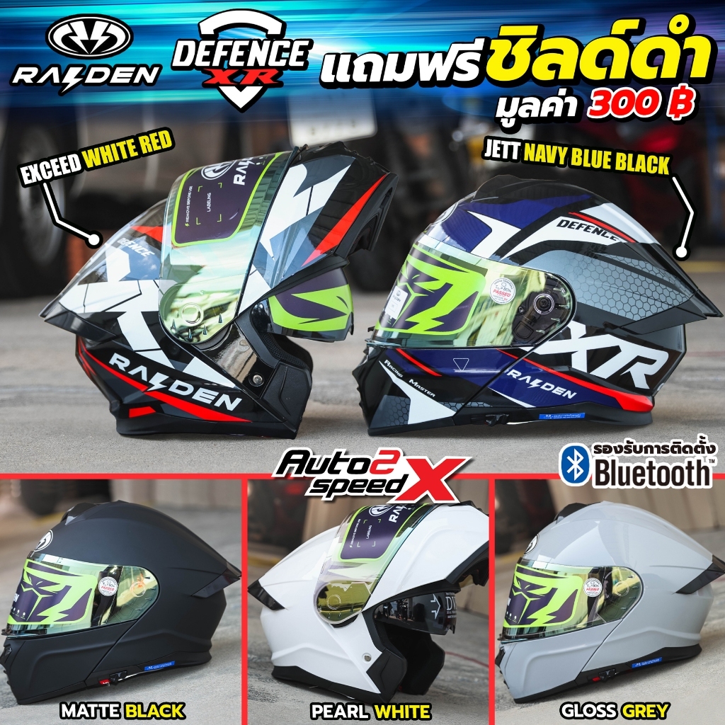 แถมฟรีชิลด์ดำ หมวกกันน็อค RAIDEN DEFENCE XR ยกคาง แว่น2ชั้น รุ่นใหม่