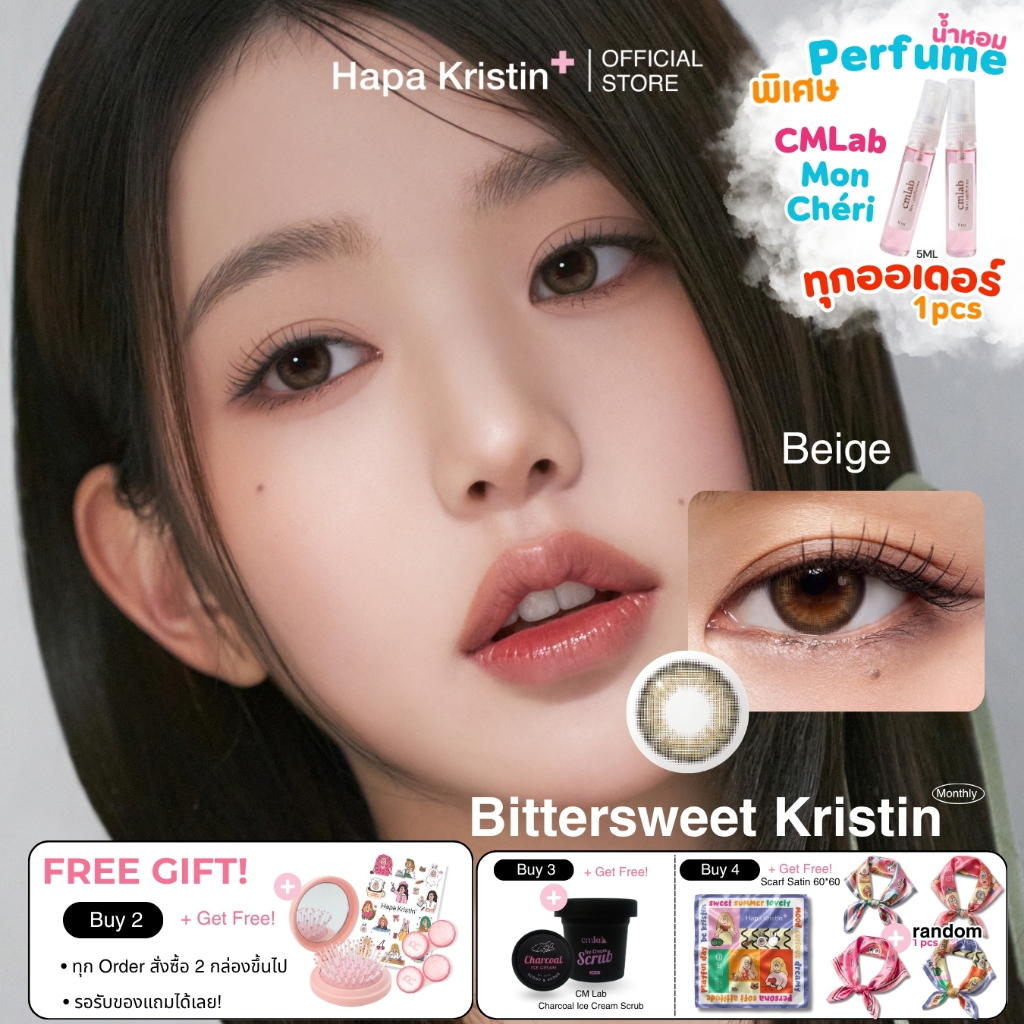 HapaKristin คอนแทคเลนส์ รายเดือน รุ่น Bittersweet สี Olive Brown (2pcs/box) มีค่าสายตา Contact Lens