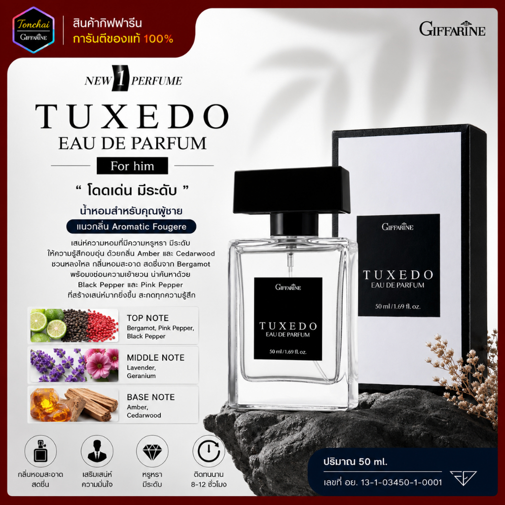 น้ำหอมผู้ชาย กิฟฟารีน ทักซิโด้ เออ ดิ พาร์ฟูม  แนวกลิ่น Aromatic Fougere  โดดเด่น มีระดับ
