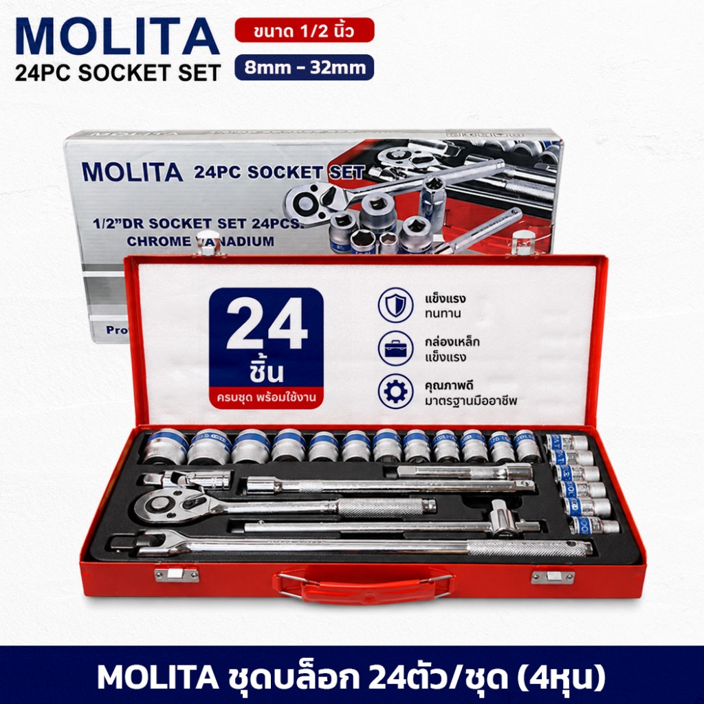 MOLITA ชุดบล็อก 24PC ขนาด 1/2 นิ้ว (4หุน) CR-V ชุดเครื่องมือ ประแจ ลูกบล็อก