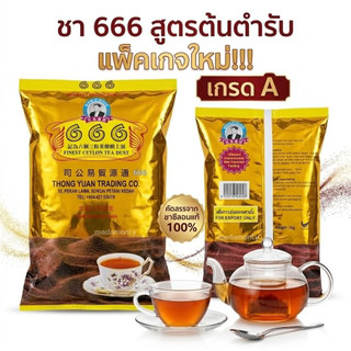 ชาซีลอน 666 Finest Ceylon Tea Dust ขนาด 1 Kg. ชาตองหก