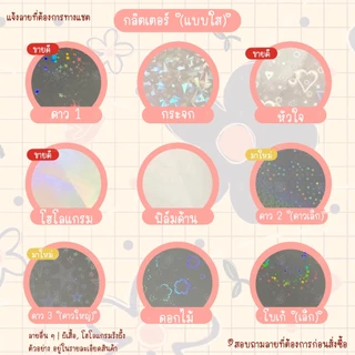 [DIY] สั่งทำสติ๊กเกอร์ไดคัท Dicut 100% ขั้นต่ำ 100ชิ้น ขนาด 2.5 - 6.5 cm อ่านเงื่อนไขก่อนกดสั่ง