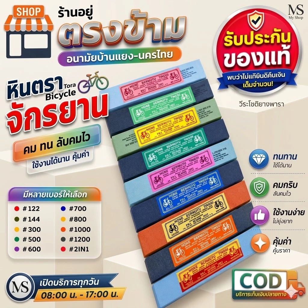 หินลับหรือฝนมีด ตราจักรยาน รับประกันของเเท้100% มีหลายเบอร์ให้เลือกใช้งาน ใช้ลับคมมีดกรีดยาง มีดทำครัว ปังตอ จอบและเสียม