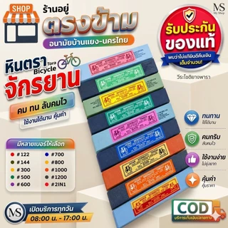 หินลับหรือฝนมีด ตราจักรยาน รับประกันของเเท้100% มีหลายเบอร์ให้เลือกใช้งาน ใช้ลับคมมีดกรีดยาง มีดทำครัว ปังตอ จอบและเสียม