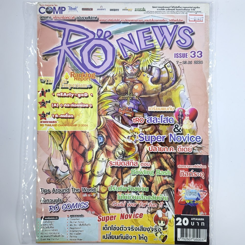 [01497] นิตยสาร RO NEWS #ISSUE 33 (TH)(BOOK)(USED) หนังสือทั่วไป วารสาร นิตยสาร มือสอง !!