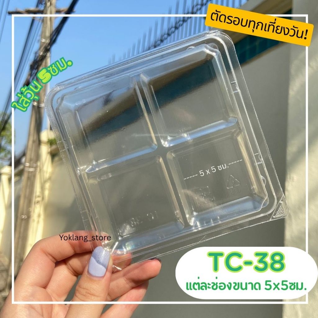กล่องเบเกอรี่ 4ช่อง ใส ล็อคได้ TC-38 50ชิ้น/แพค